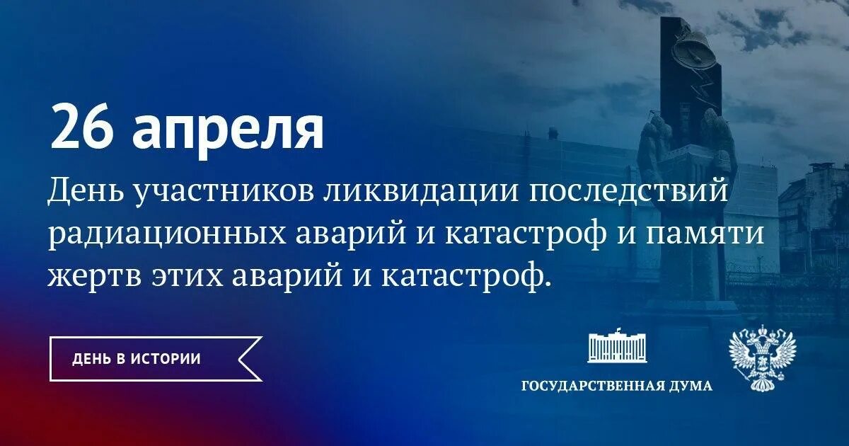 день памяти жертв чернобыля. 26 апреля 22 года. дтп пермь на перекрестке леонова. дтп леонова свиязева пермь. герои ликвидаторы чернобыльской аварии памятник.