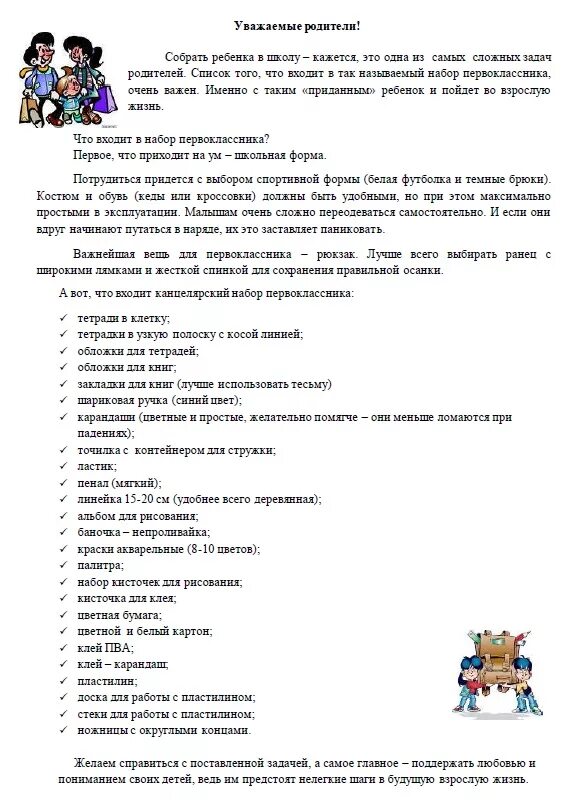 Что нужно купить в 5. Список для первоклассника в школу. Список канцтоваров для первоклассника в школу. Список школьных принадлежностей для первоклассника в школу. Список канцелярии для первоклассника.