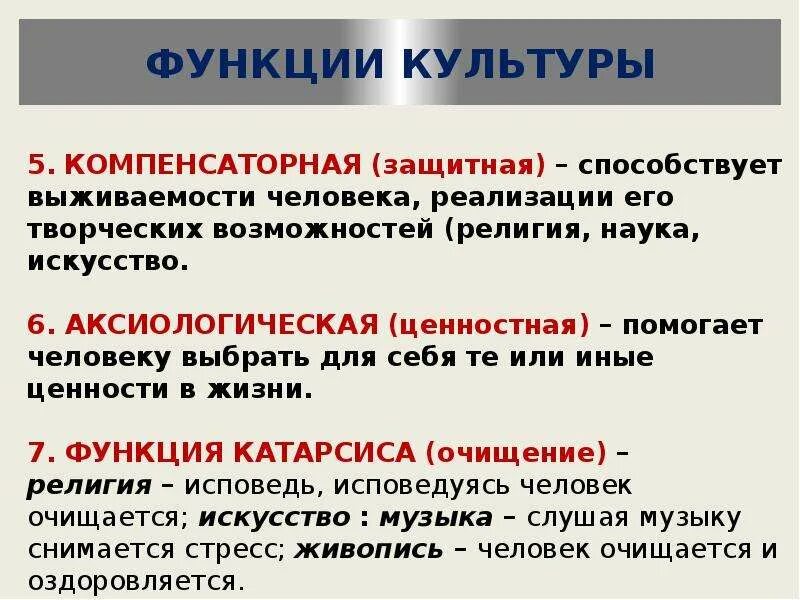 Роль культуры в жизни общества и человека. Функции культуры. Основные функции культуры. Функции и методы культурологии. Функции культуры с примерами.