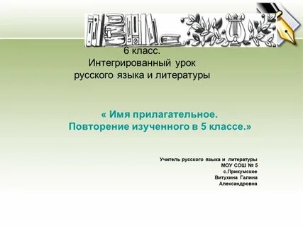 Повторение по теме имя прилагательное 5