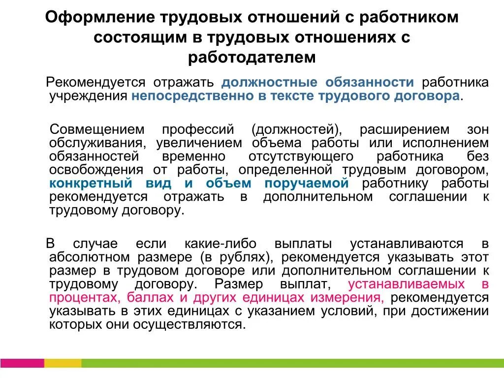 Оформление трудовых отношений. Порядок оформления трудовых правоотношений. Виды оформления трудовых отношений. Этапы оформления трудовых отношений. Рабочий лист трудовые правоотношения