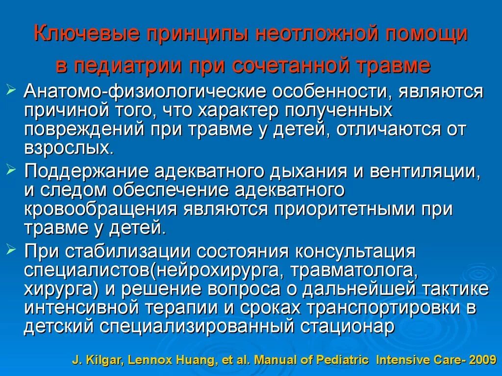 Анатомо физиологический аппарат предназначенный для приема. Неотложные состояния у детей педиатрия. Оказание неотложной помощи в педиатрии. Алгоритм оказания неотложной помощи в педиатрии. Интенсивная терапия неотложных состояний.