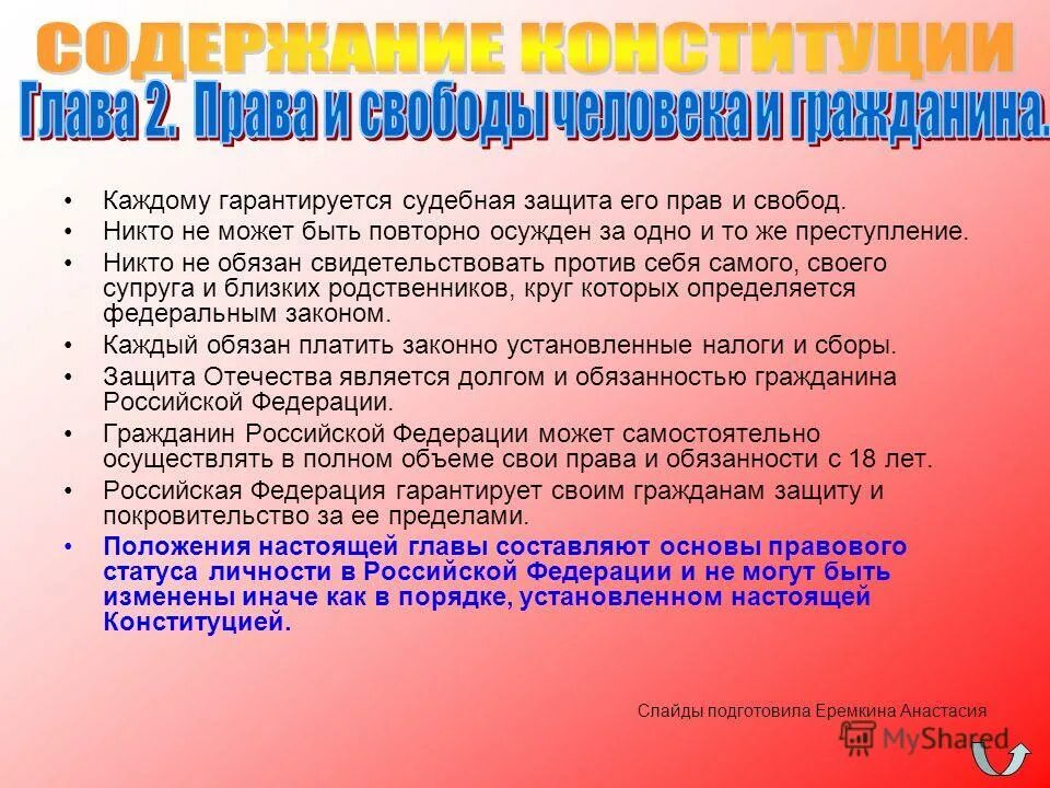 Обязан свидетельствовать против себя самого