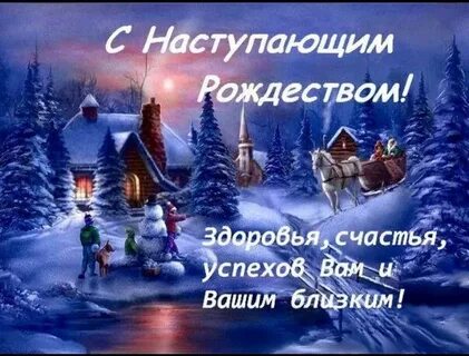 Наступающим рождеством новым