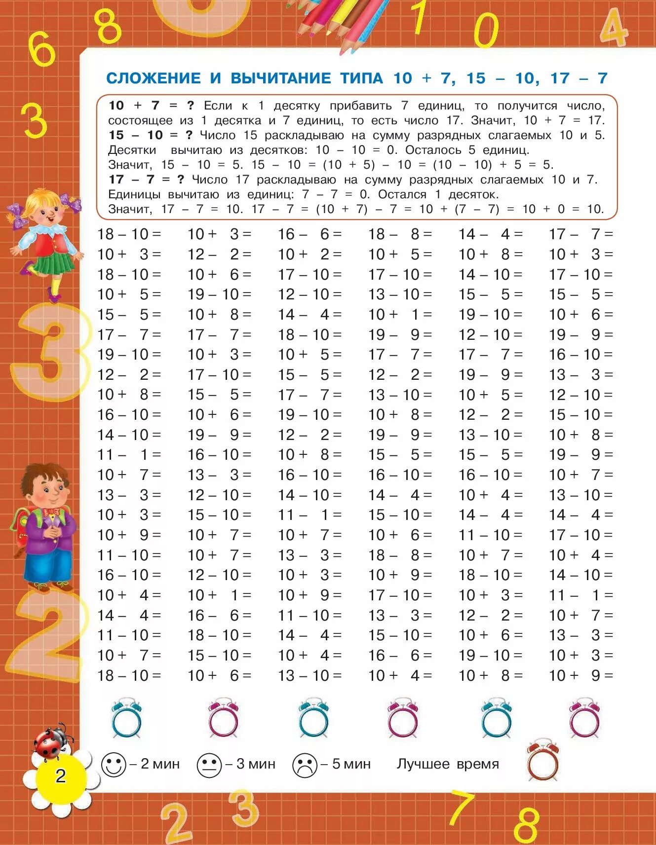 Карточки сложение и вычитание в пределах 20. 3000примеров поматематике в пределах 20. Задания по математике 1 класс школа России счёт в пределах 20. Решение примеров 1 класс в пределах 10. Узорова карточки по математике 1 класс.