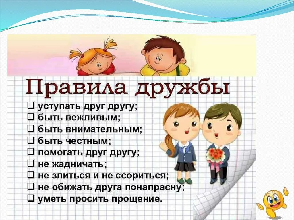 Классный час для 5 класса презентация. Классный час Дружба. Правила дружбы. Классный час на тему Дружба. Презентация классного часа на тему Дружба.