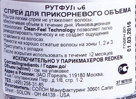 редкен спрей для прикорневого объема
