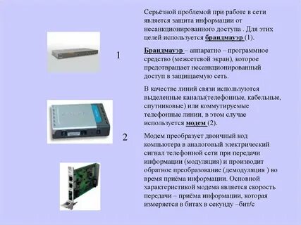 Устройства приема