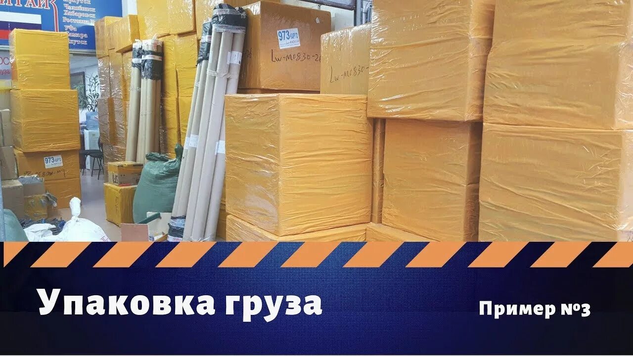 Карго из Гуанчжоу. Упаковка грузов из Китая. Упаковка карго Китай. Гуанчжоу склад карго. Карго доставка грузов из турции