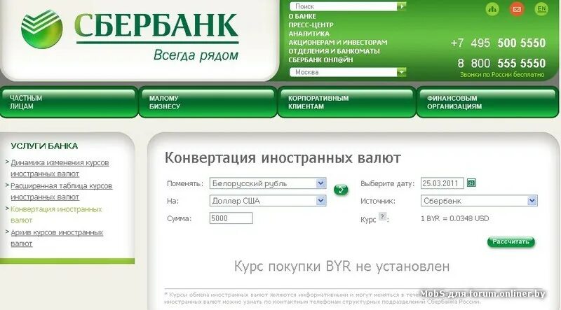 Деньги можно в отделении банка. Обменять Белорусские рубли на российские. Обменять Белорусские рубли на российские в Сбербанке. Сбербанк в Белоруссии. Сбербанк обмен белорусский рубль.