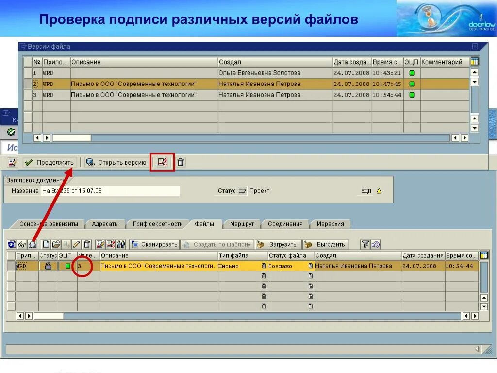 Контроль версий документов. Заявки в САП. Электронное подписание документов SAP. Формирование справок в SAP.