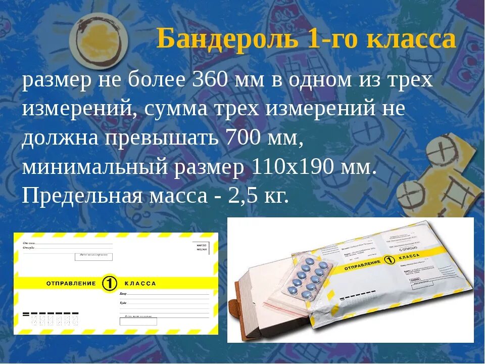 Бандероль род. Виды отправлений 1 класса. Бандероль презентация. Виды почтовых отправлений 1 класс. Виды бандеролей.