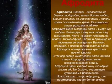 Афродита имя