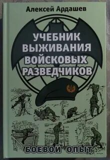 Азбука разведчика