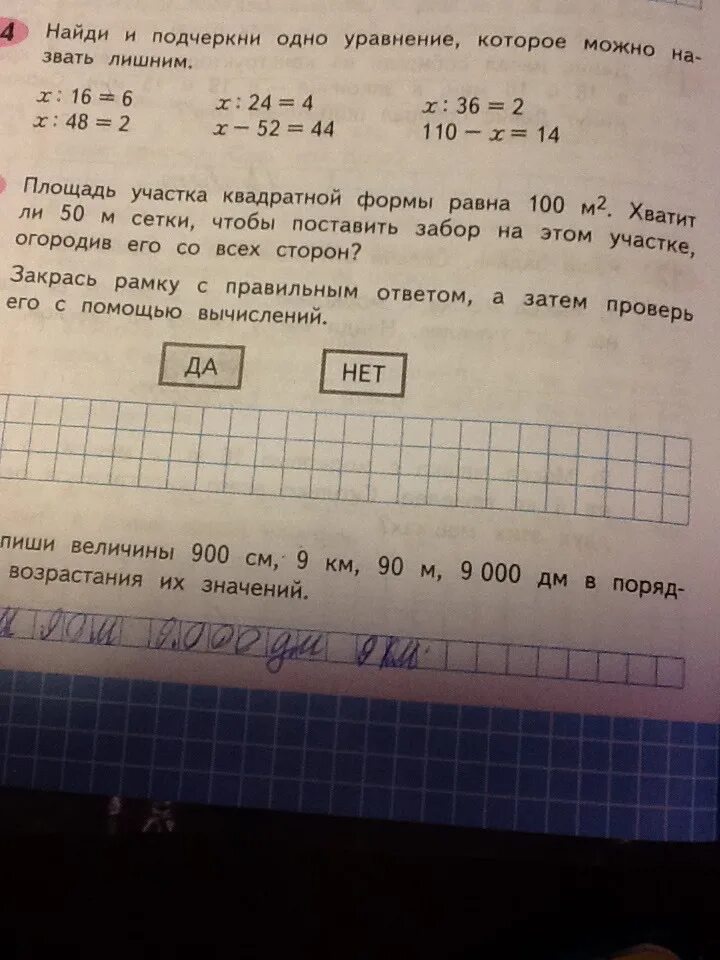 Площадь участка квадратной формы. Площадь участка квадратной формы равна 100м2 хватит ли 50 м. Площадь прямоугольного участка. Площадь участка 100 кв. Хватит ли 50 тетрадей 14