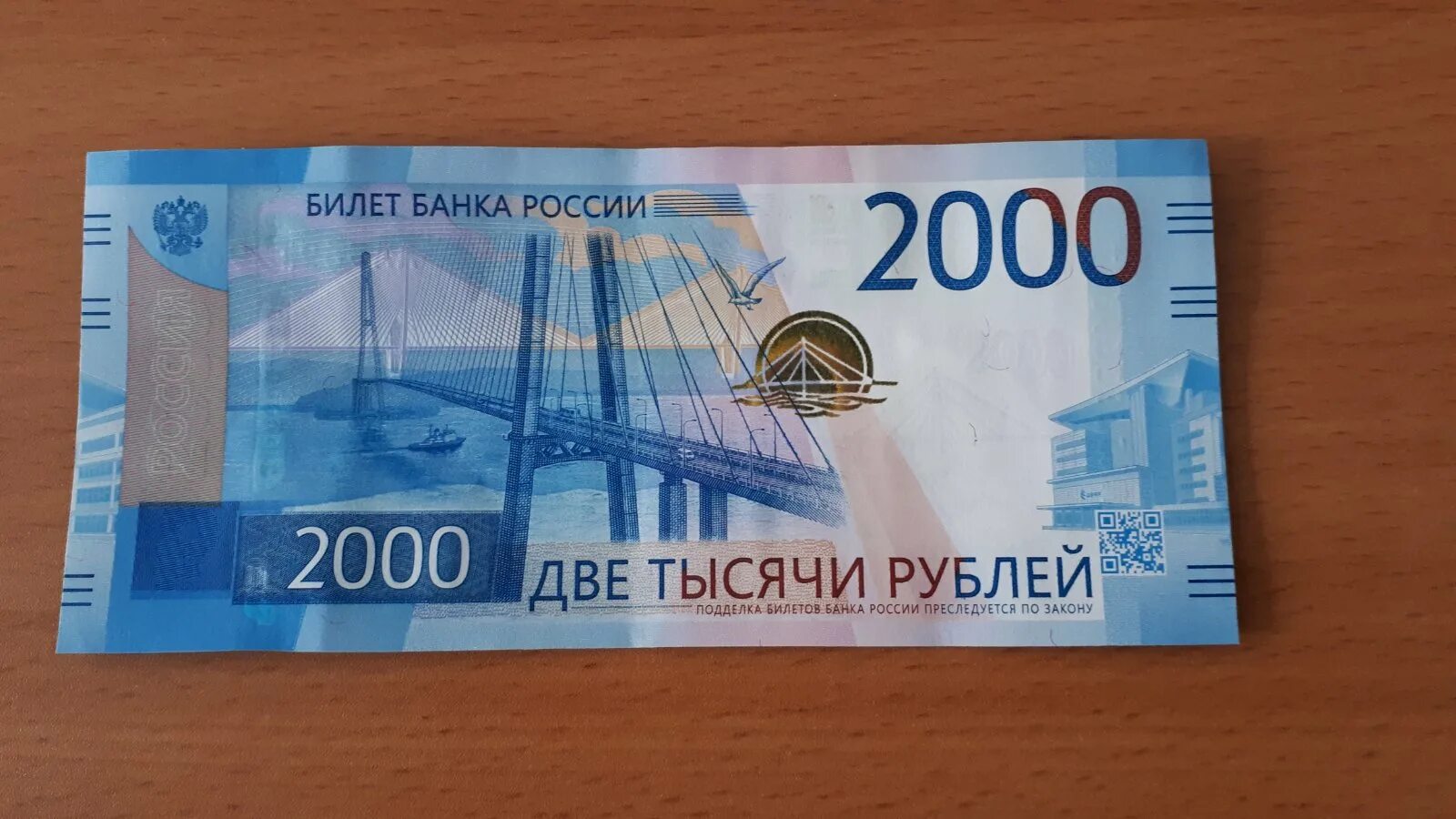 К пятнадцатому апрелю двух тысяч. 2000 тыс рублей. две тысячи рублей. 2 тысячи рублей. купюра 2 тысячи рублей.