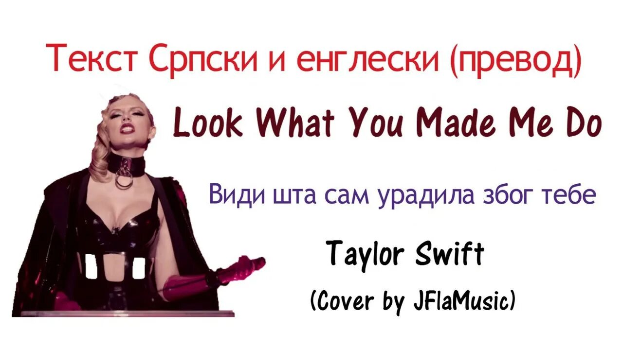Песня i made you look перевод