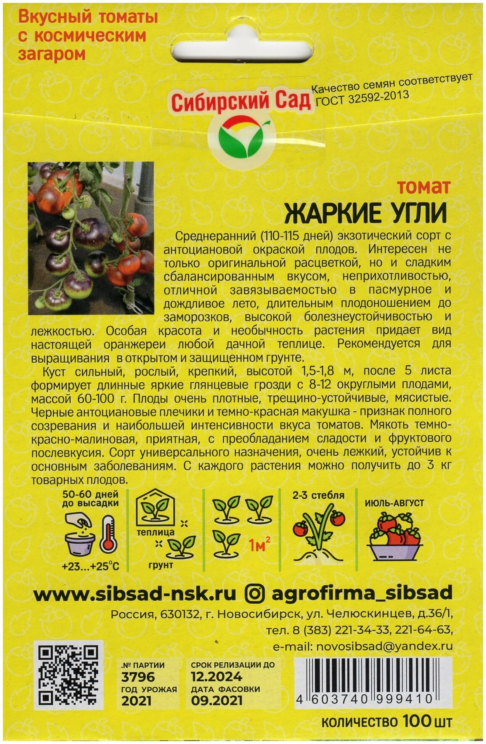 Томат жаркие угли 20шт. Томат жаркие угли характеристика и описание. Томат жаркие угли характеристика и описание. Томат жаркие угли. Томат жаркие угли характеристика и описание.