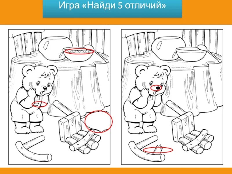 Найди 5 отличий книга читать. Найди 5 отличий. найти 5 отличий. задания по сказке три медведя для дошкольников. раскраска. три медведя.