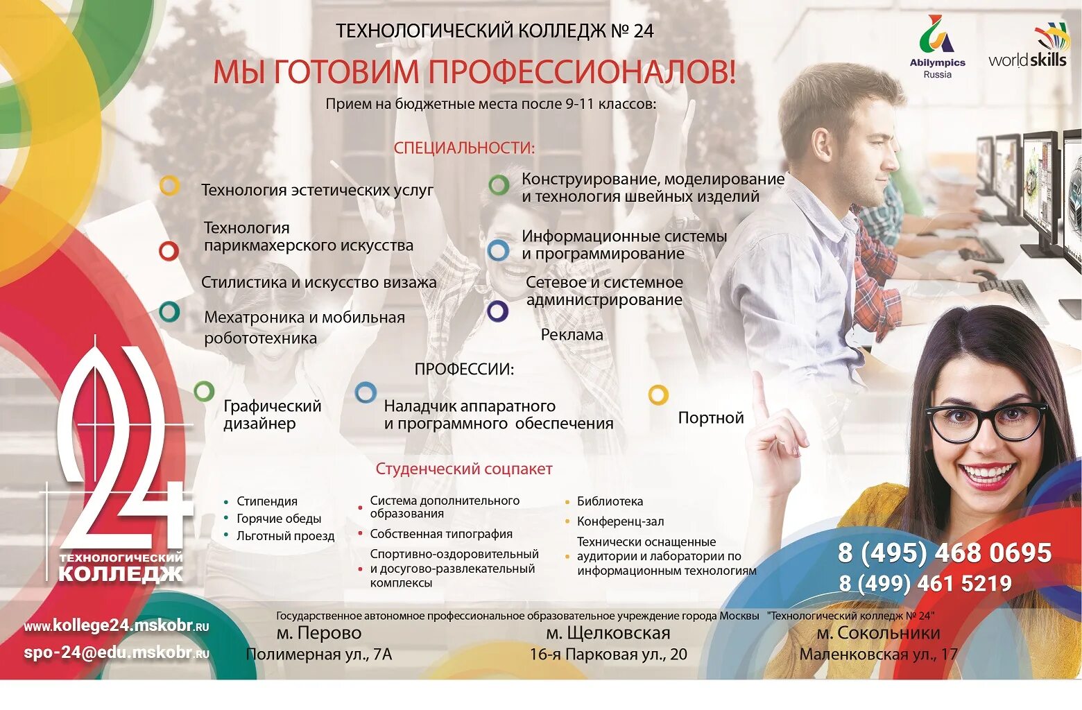 Какого числа колледжа. Технологический колледж 24 графический дизайнер. технологический колледж 24 москва официальный сайт. реклама приёмной кампании колледжа. синергия в москве колледж приемная кампания 2025 год.