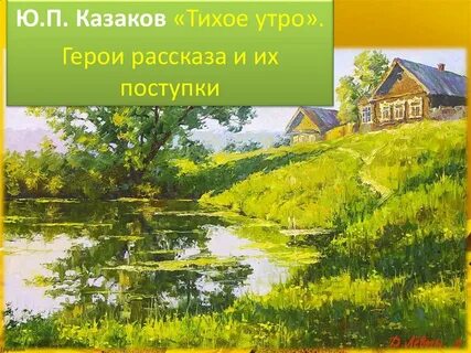 Книга тихое утро