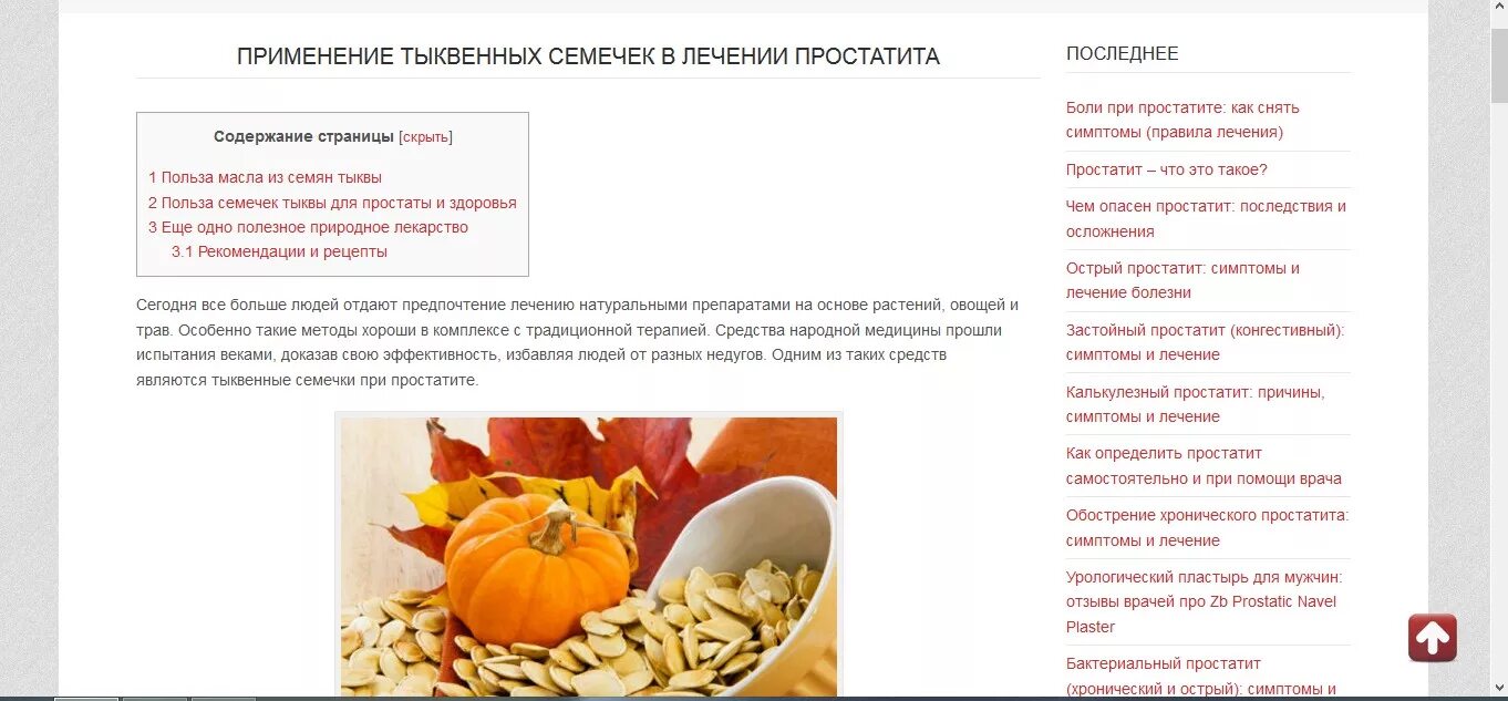 Семена тыквы применение. Семена тыквы для желудка. Тыквенные семечки простатит. Семена тыквы простатит. Семена тыквы польза.