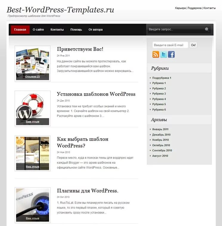 Шаблоны тем wordpress. Вордпресс. темы wordpress. wordpress шаблоны. шаблоны сайтов wordpress.
