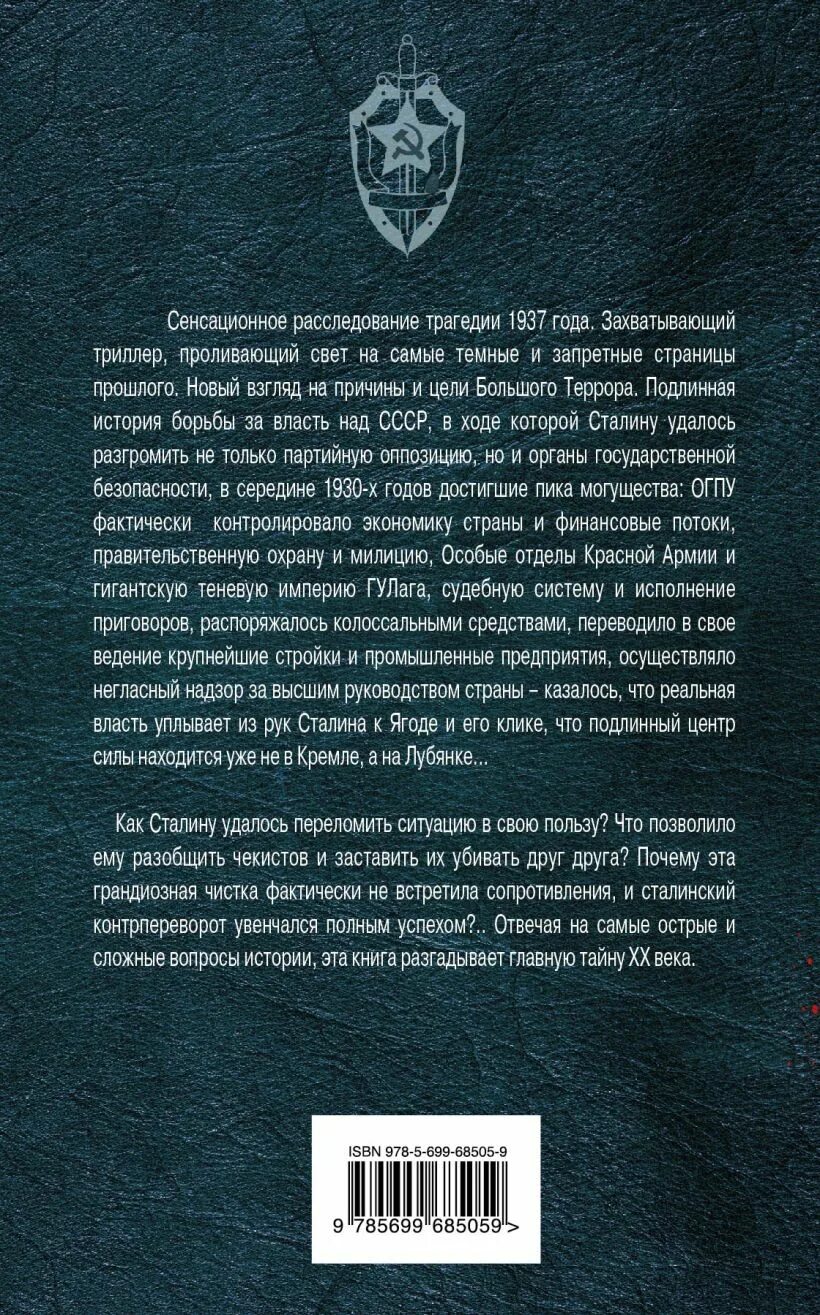 Исповедь резидента. Запретные тайны. Сталинский террор 1937 года. Исповедь сталина