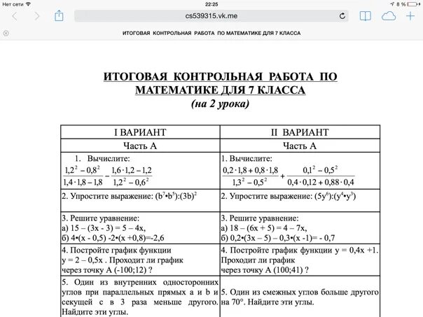 Решение мцко по математике 7 класс. Итоговая 7 класс математика. Итоговая контрольная по математике 7 класс. Итоговая контрольная по математике за 7 класс. Алгебра 7 МЦКО.