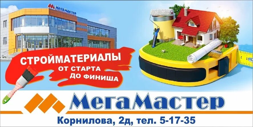 Новоуральск магазин МЕГАМАСТЕР Южный район. МЕГАМАСТЕР Новоуральск. Строительные магазины в Новоуральске МЕГАМАСТЕР. МЕГАМАСТЕР Новоуральск каталог товаров. Режим работы магазинов стройматериалов