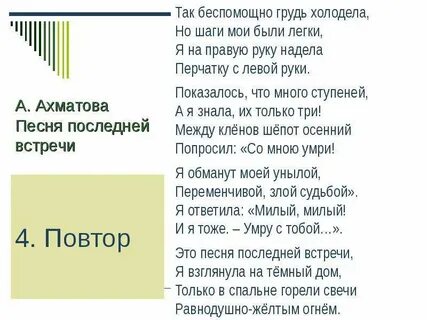 Песня последней встречи тема