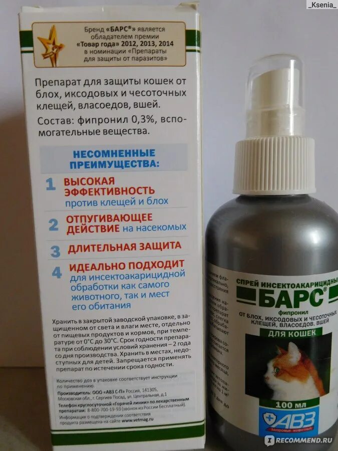 Как использовать барс. Барс средство от тараканов. капли барс от тараканов. барс аэрозоль от тараканов. спрей от блох барс от тараканов.