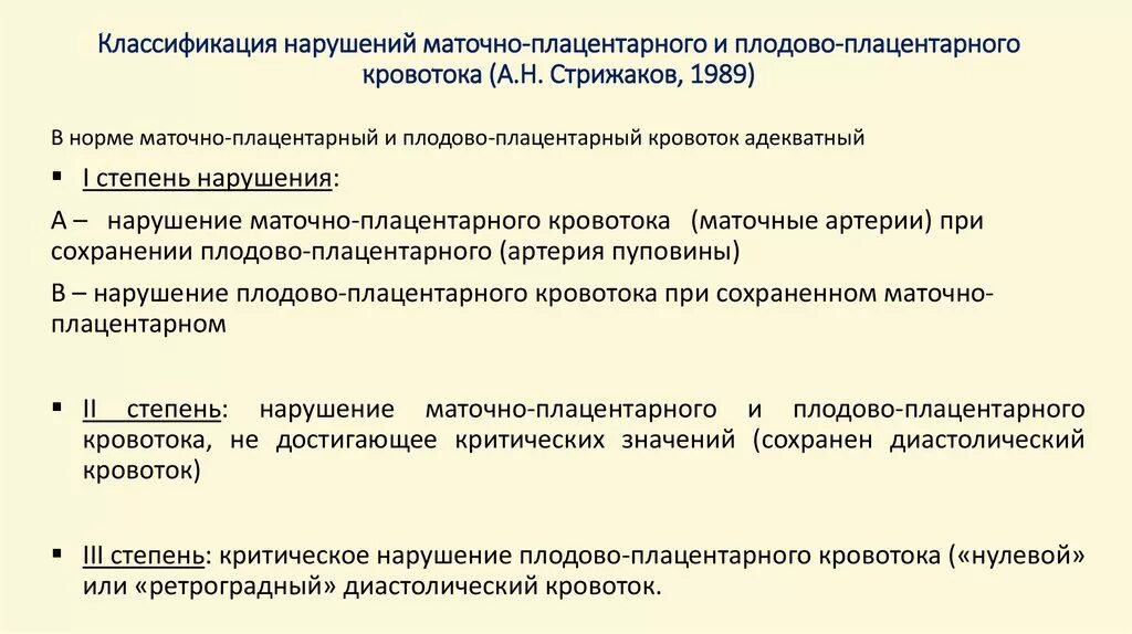 Плодово плацентарное нарушение. Нарушение маточно-плацентарного кровотока классификация. Классификация нарушения кровотока при беременности. Нарушение маточно-плацентарного кровотока 1а степени норма. Классификация нарушений плацентарного кровотока.