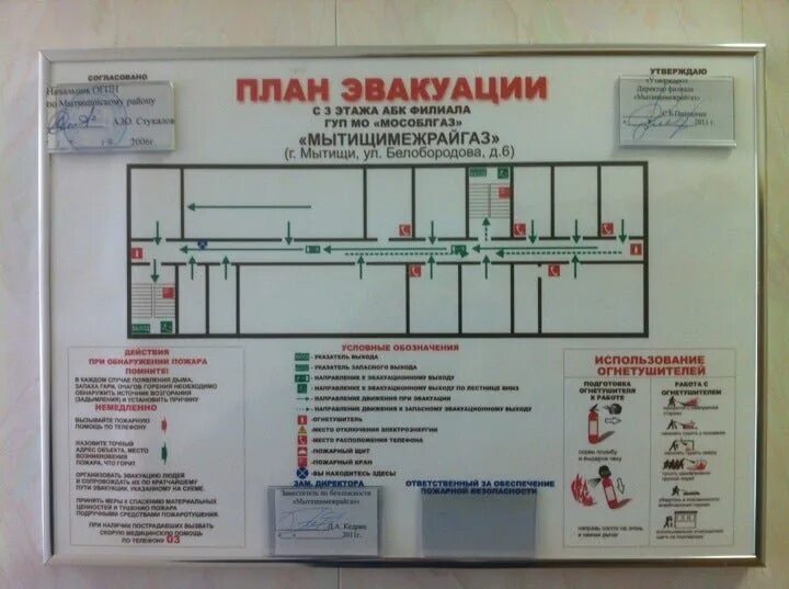 Правда мытищи сегодня. Мытищимежрайгаз. Мособлгаз Мытищи. План эвакуации на стене фото. Мытищи Белобородова 6.