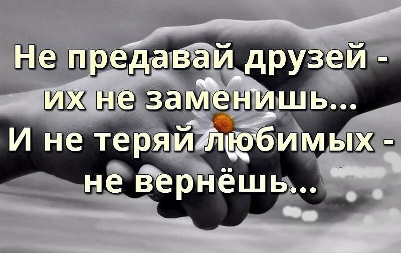 Статусы про любовь предательство. Статусы про предательство друзей. Статусы про верных друзей. Про предательство друзей со смыслом. Неверность друга