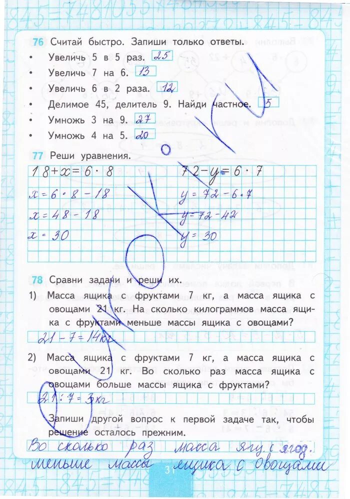 Математика 2 класс стр 64 номер 12