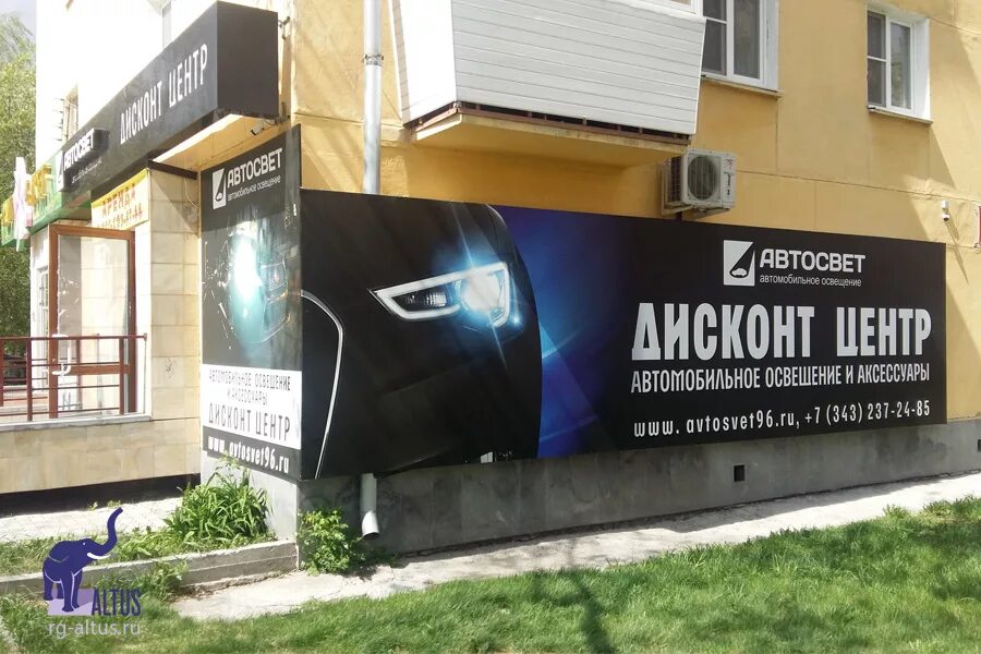 Автосвет график работы. Автосвет тула. Автосвет график работы. Автосвет баннер. Автосвет реклама.