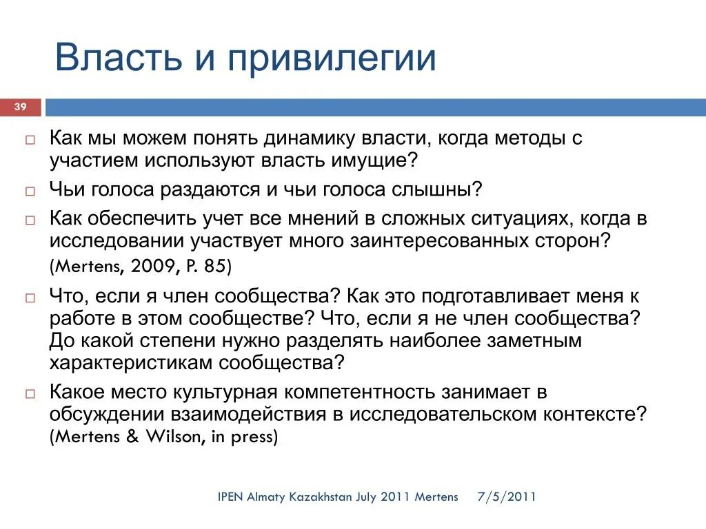 Привилегия перевод. Привилегии. Привилегии лидера. Привилегия примеры. Привилегия (как правовой институт) -.