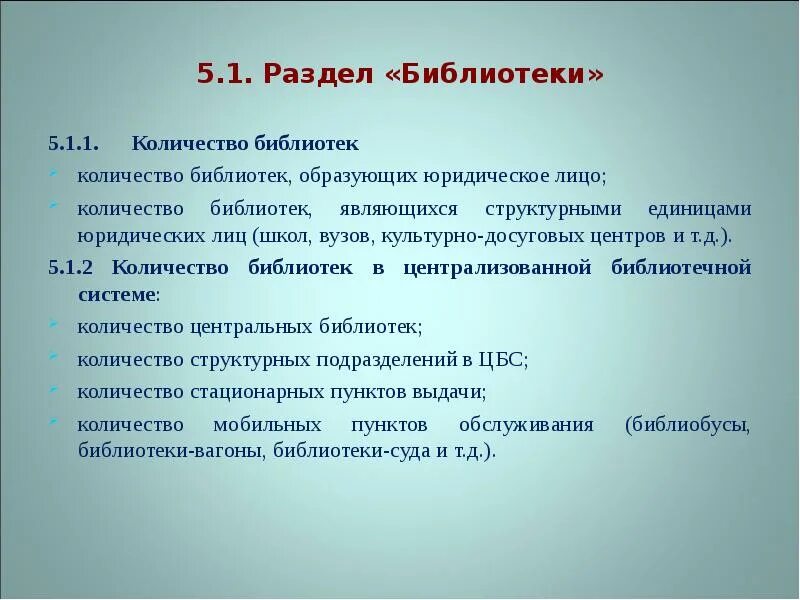 Сколько библиотек. ГОСТ библиотечная статистика. Библиотечная статистика показатели и единицы. К разделам библиотечной статистики относится. Статистика по количеству библиотек библиотекам.