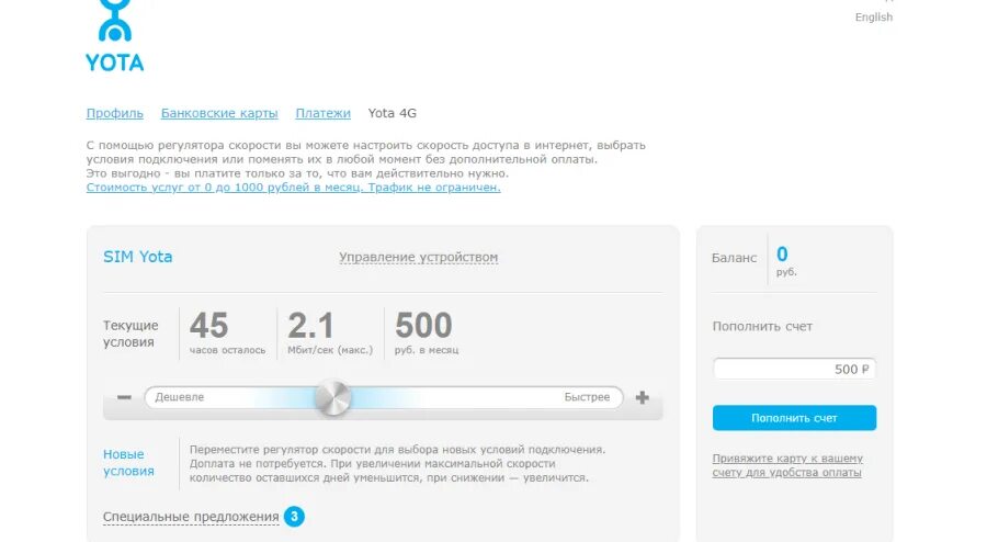 Обновить yota. Тариф ета 400 руб. тариф серёжа yota. йота 100. тариф за 390 йота.
