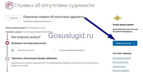 Как получить свидетельство об аккредитации через госуслуги