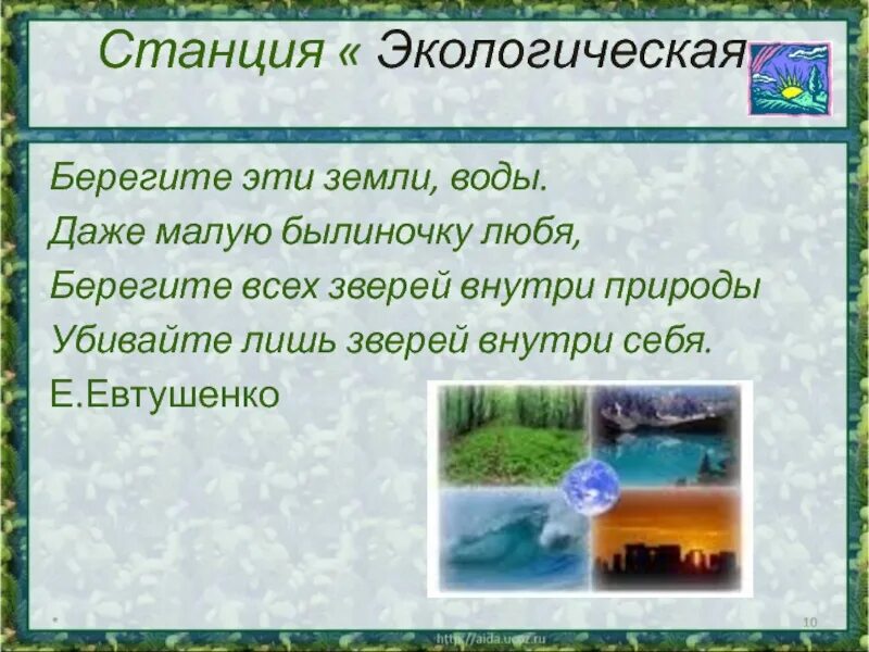 Экологическая станция. Газпром трансгаз саратов лпу мг. Четвёртая станция. Почему нефтяная пленка опасна для рыб. Экологическая станция.