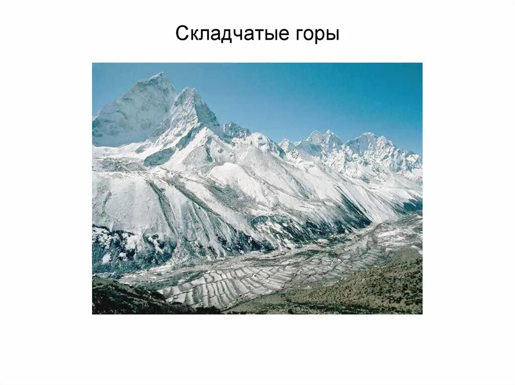 Анды гималаи урал кавказ. Складчатые горы Гималаи. Складчато-глыбовые горы. Гора Гималаи рельеф. Гималаи складчатость.