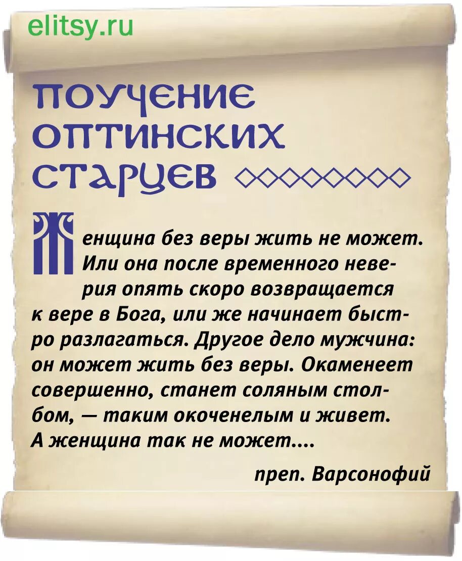 Оптинские старцы советы. Изречения святых Оптинских старцев. Наставления Оптинских старцев. Цитаты Оптинских старцев. Заповеди старцев Оптинских.