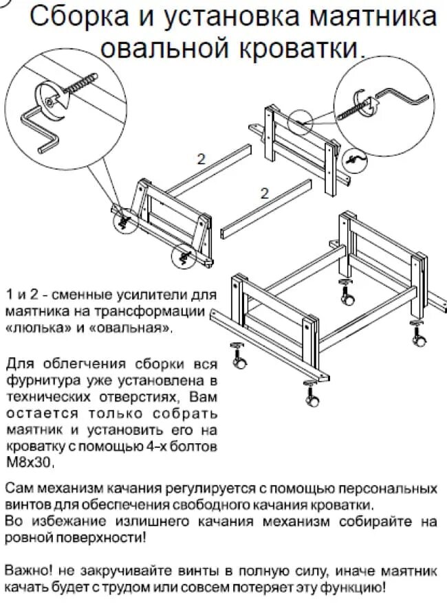 Сборка кровати с маятником детская. Кроватка маятник схема сборки механизма. Кроватка детская с маятником сборка схема сборки. Кроватка поперечный маятник красная звезда схема сборки. Схема сборки детской кроватки с поперечным маятником.