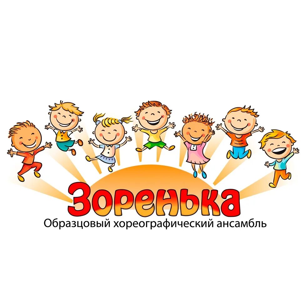 Логотип Зоренька. Детский сад Зоренька. Логотип детского сада Зоренька. Группа Зоренька в детском саду.