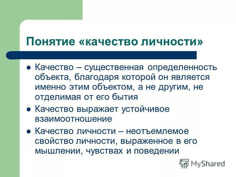 Понимание это качество. Стабилизация качества добытого полезного ископаемого. Качеством выражающим. Качество свойство примеры в философии. Качеством выражающим.