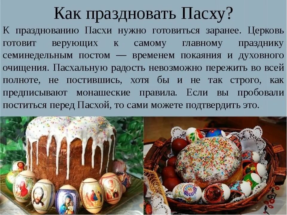 Как называется пас. Традиции пасхи. традиции празднования пасхи. традиции праздника пасха. обычая праздника пасха.