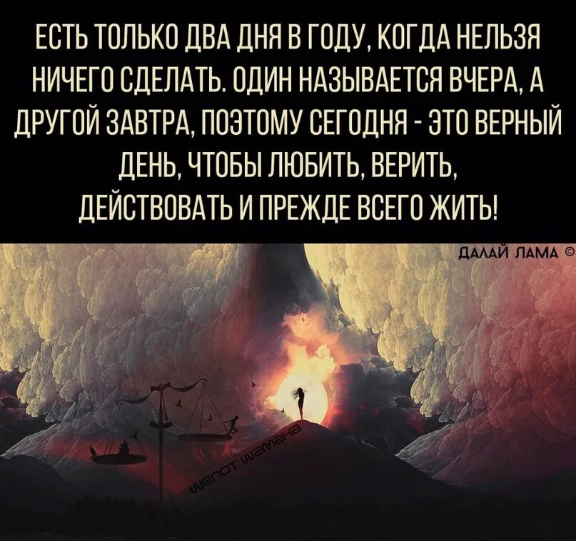 Почему нельзя ничего делать. Есть только два дня в году. Есть только два дня в году когда нельзя. Есть только два дня в году когда нельзя ничего сделать один. Когда ничего нельзя сделать.