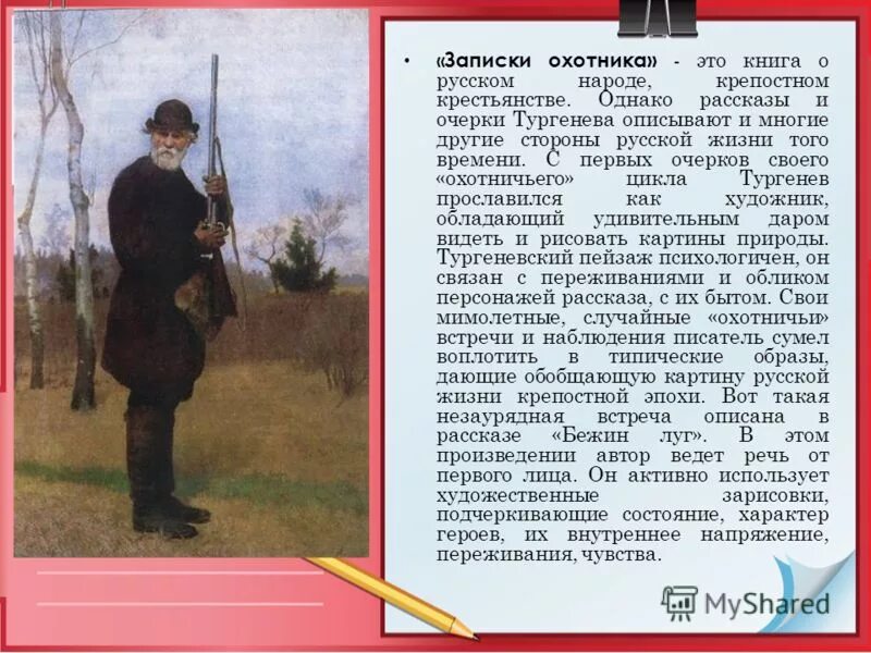 Краткое содержание книги записки. Цикл Записки охотника Тургенева. И. Тургенев "Записки охотника". Краткий рассказ Записки охотника. Циклы рассказа Тургенева Записки охотника.